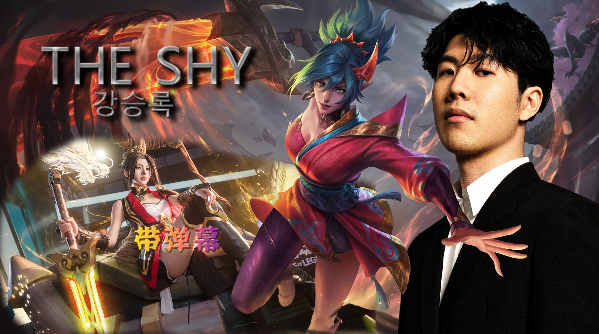 mk体育在线关于TheShy爆冷击败TES，精彩发挥引爆全场！的信息